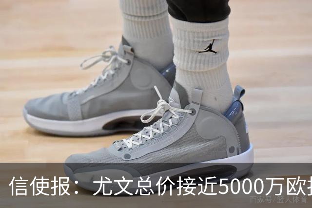 信使报：尤文总价接近5000万欧报价斯维拉尔，但还是被罗马拒绝