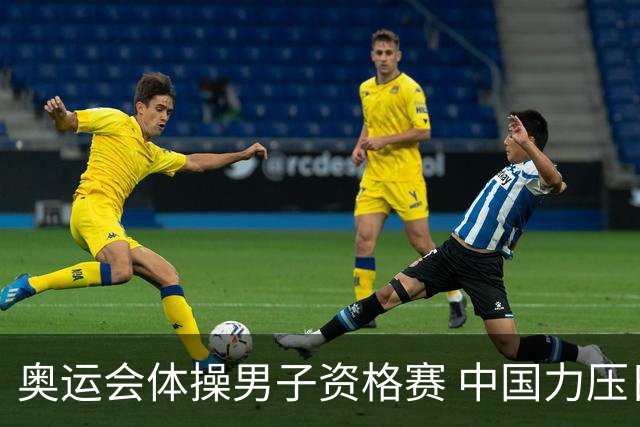 奥运会体操男子资格赛 中国力压日本排名第一晋级