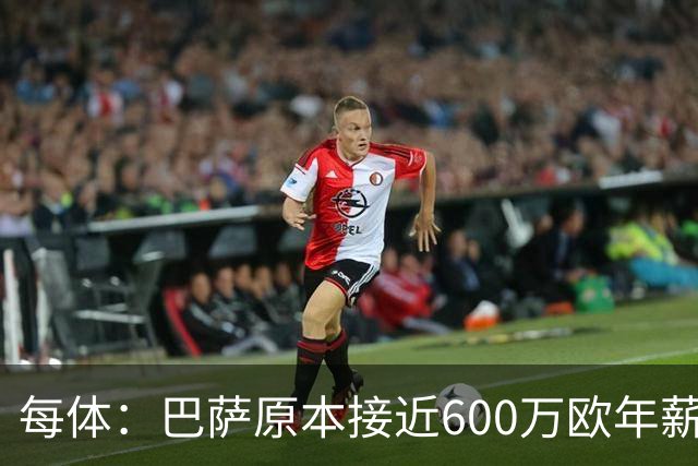 每体：巴萨原本接近600万欧年薪敲定B席，但穆帅的介入改变了局面