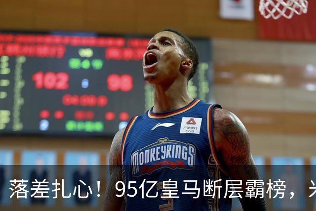 落差扎心！95亿皇马断层霸榜，米兰18.5亿排14，意甲追英超难在哪
